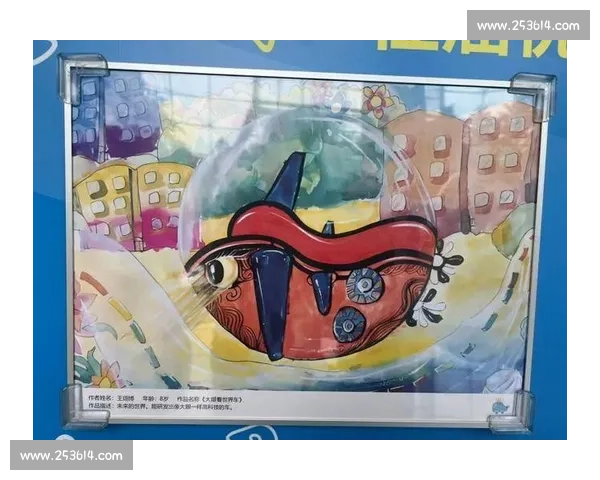 全球儿童绘画大赛精彩呈现 让孩子们的创意与梦想在画布上自由飞扬 全球儿童绘画大赛精彩呈现 让孩子们的创意与梦想在画布上自由飞扬