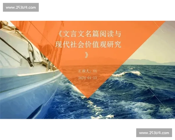 文言文竞赛之魅力与传承：探索古代经典语言的现代价值与创新发展